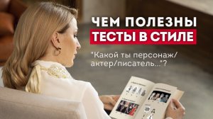 Развлекательные психологические тесты - как они работают_ Почему нам нравится их проходить