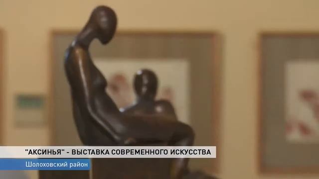 Выставка Аксинья в Вешенской смотреть онлайн