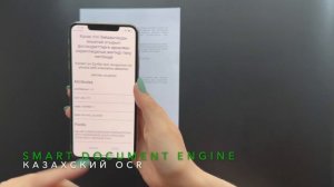 Smart Document Engine распознает текст на казахском языке