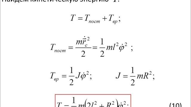 Тема 4: Плоскопараллельное движение твердого тела