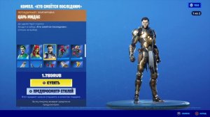 Fortnite - Кто смеётся последним - Комплект 2020.12.06