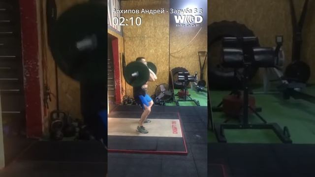 Заруба 3 задание 3 - кроссфит Краснодар - Архипов Андрей 85 повторений