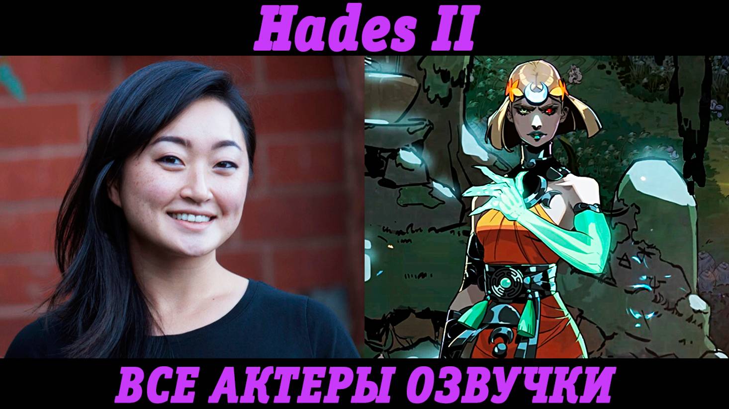 Hades II | Все персонажи и актеры озвучки | Английские голоса