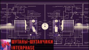 [Шутаны-шутанчики] - Interphase (Кибершутер от киберлица)