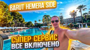 Турция. Все включено. Супер сервис! Barut Hemera side номер с шикарным видом. горячее море