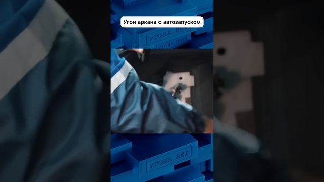 Как угоняют авто с автозапуском