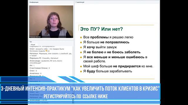 Почему надо убрать из речи слово "проблема" Надежда Резвякова  (А.Свияш"Центр позитивной психологии