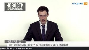 Налог на имущество организаций, подотчётные суммы, уплата НДС
