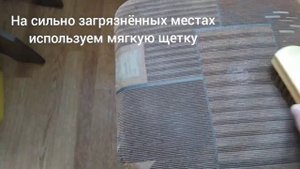 Чистка мягкой мебели своими руками. Легко