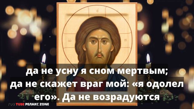 СИЛЬНАЯ ПОМОЩЬ ГОСПОДА В БЕДЕ И НЕСЧАСТЬЕ В МОМЕНТ ОПАСНОСТИ И УГРОЗЫ! Молитва Господу Псалом 12