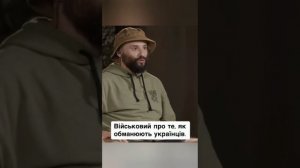 Военные говорят по поводу как обманывают украинцев.