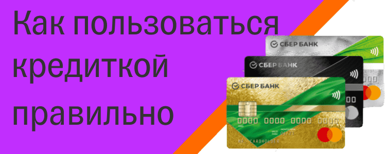 Как пользоваться картой. Открытие кредит карта. Займ на 3 месяца на карту.