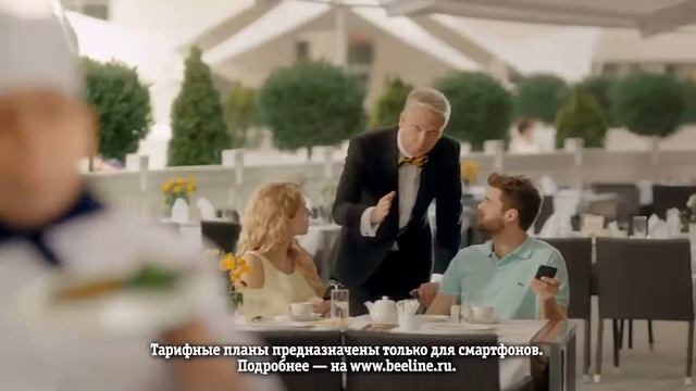 Билайн с Сергеем Светлаковым - Безлимитный интернет в поездках по России смотреть онлайн