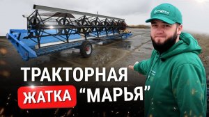 Обзор прицепной жатки ЖВП