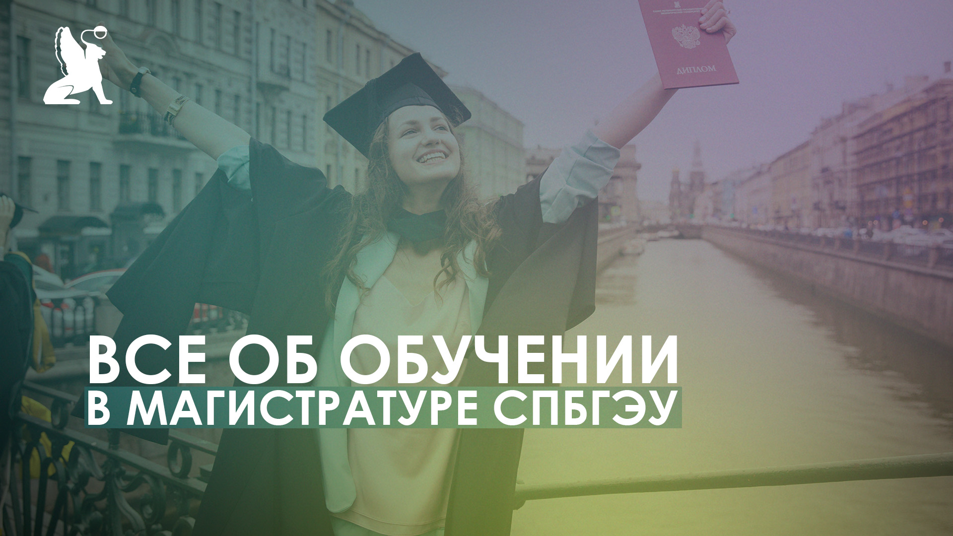 День открытых дверей института магистратуры