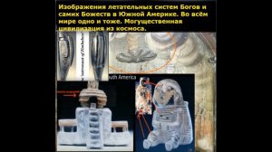 Сыны Божии - инопланетяне. НЛО и Ватикан. НЛО в древних религиях. НЛОнавты