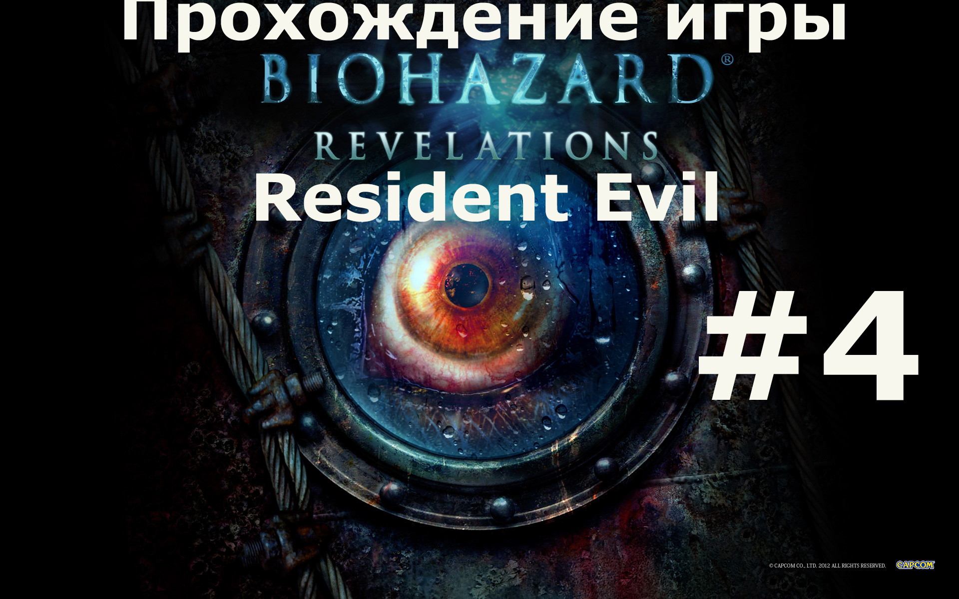 Resident Evil  Revelations #4