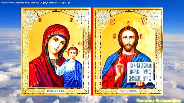 Молитвы.Светлая отчитка от нужды и бедности. Слушайте ежедневно, и благополучие придет в Ваш дом