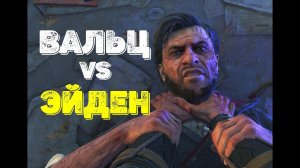 Финальный бой с ВАЛЬЦЕМ! Вся правда о МИЕ! DYING LIGHT 2 STAY HUMAN