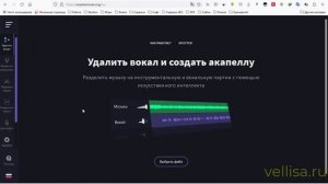 Как убрать голос из песни