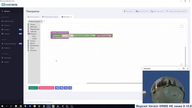 Работа с объектом "Панорама" на платформе Varwin | Функционал платформы