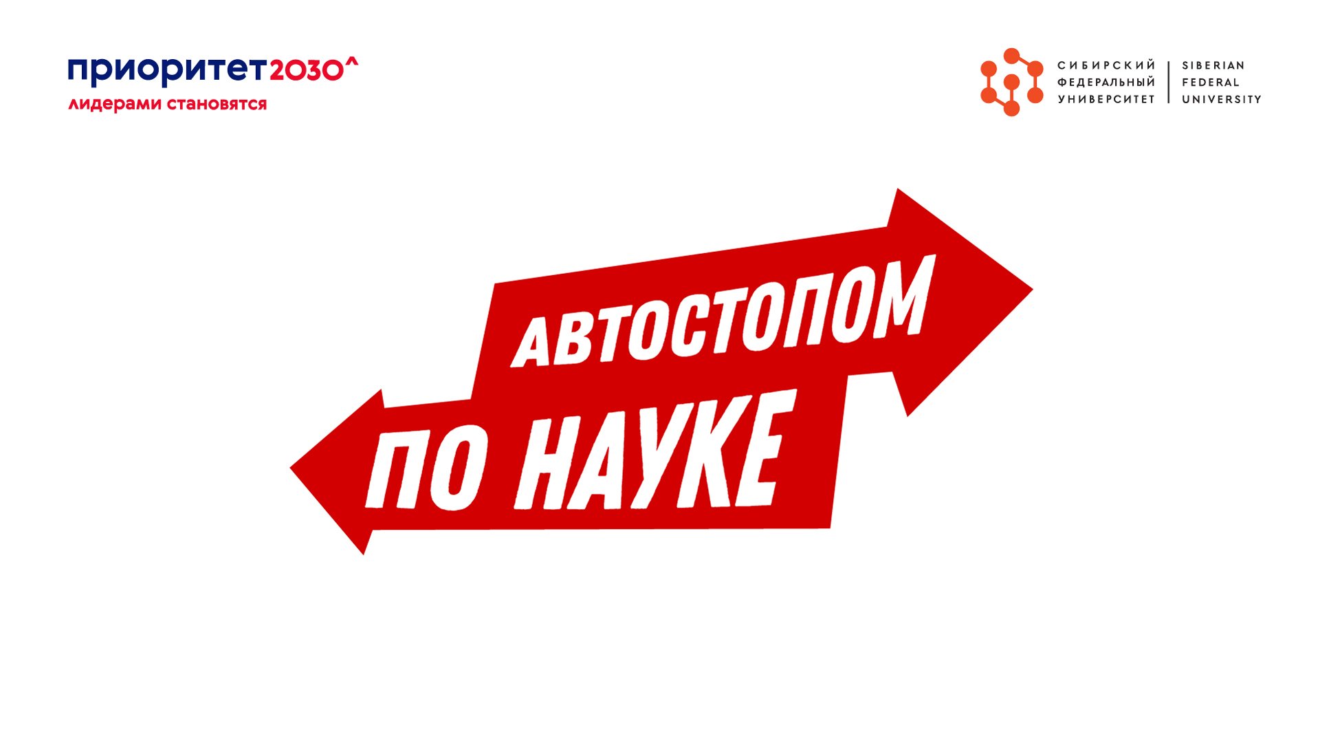 «Автостопом по науке»: Дикоросы. Выпуск 4