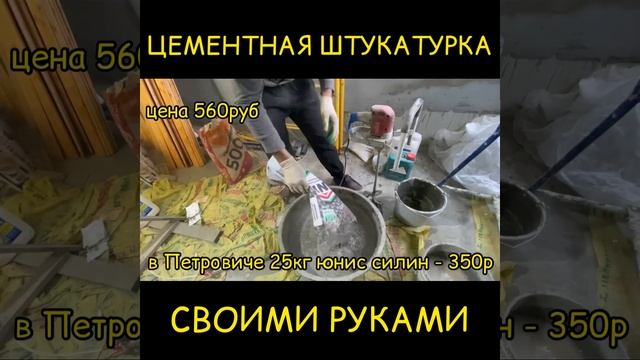 Замес раствора на штукатурку. Секрет цементной штукатурки без ТРЕЩИН.