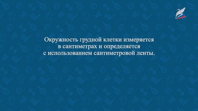 Основные показатели физического развития