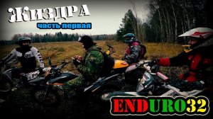 Скользим в Жиздру, часть первая | Slippery road to Zhizdra, part one