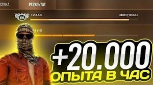 КАК ЛЕГКО КАЧАТЬ УРОВЕНЬ в STANDOFF 2 ! ПОЛУЧИТЬ AWM и 100 LVL в СТАНДОФФ 2   БАГ НА ОПЫТ
