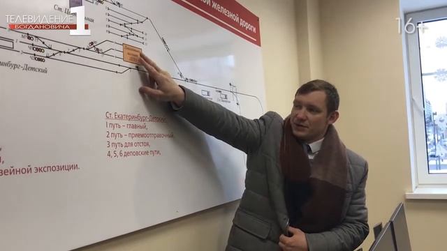Сотрудничество ГО Богданович с Свердловской железной дорогой смотреть онлайн
