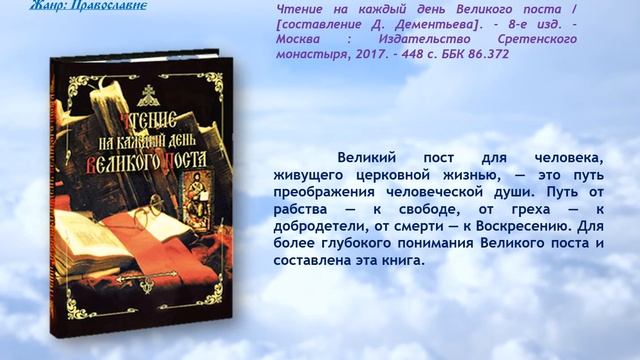 Презентация православных книг