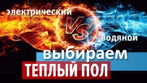 Выбираем теплый пол: электрический или водяной. Caleo