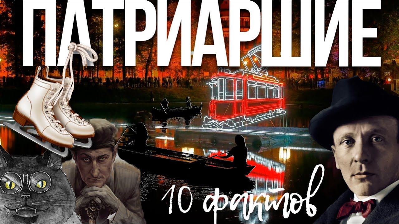 Патриаршие: проклятый район дешевых домов?