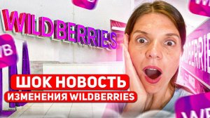 БАЛЛЫ ЗА ОТЗЫВЫ! НОВЫЙ ФУНКЦИОНАЛ на Вайлдберриз