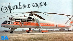 Единственный,созданный для рекордов МИ-10Р