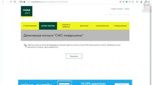Как отключить платные SMS сообщения от Ощадбанка. Как отключить смс информирования Ощадбанка.