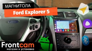 Магнитола Canbox H-Line 4195 для Ford Explorer 5 на ANDROID с системой кругового обзора 360 3D