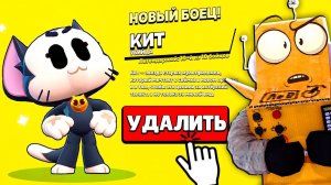 САМЫЙ ЧИТЕРСКИЙ БРАВЛЕР  ЛЕГЕНДАРНОГО КОТА УДАЛЯТ? BRAWL STARS