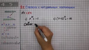 Упражнение № 184 – ГДЗ Алгебра 7 класс – Мерзляк А.Г., Полонский В.Б., Якир М.С.