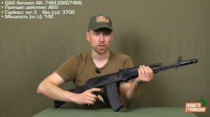 Обзор АК-74М от G&G