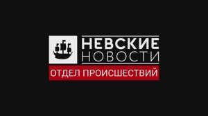 МСБ и НЕВСКИЕ НОВОСТИ: разоблачение фейков