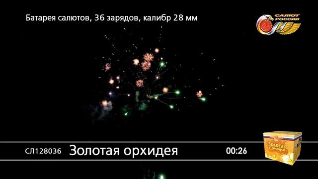 СЛ128036 Золотая орхидея