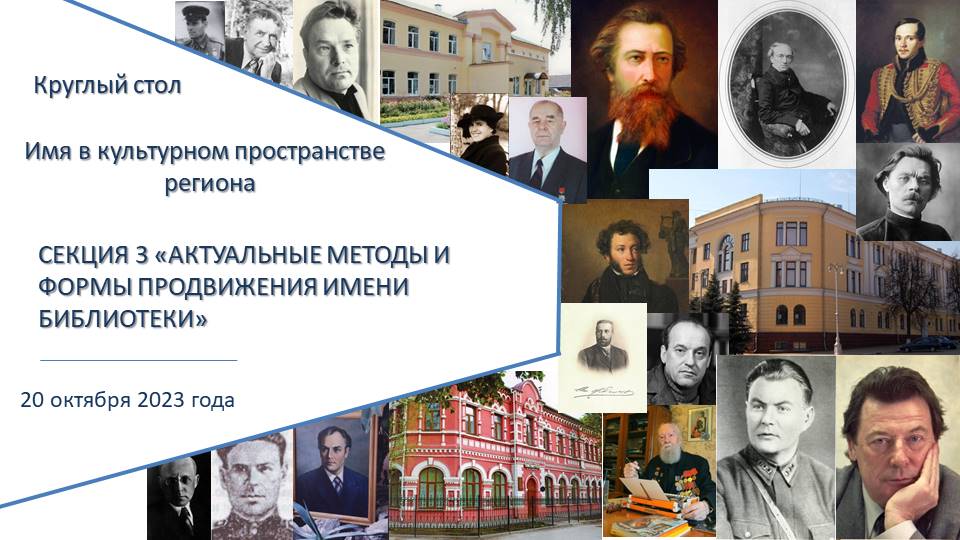 Чехов в «Чеховке», или Новые возможности для библиотечного креатива.
Сазонова Любовь Васильевна