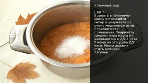 Яблочный сыр . Рецепт от шеф повара Максима Григорьева