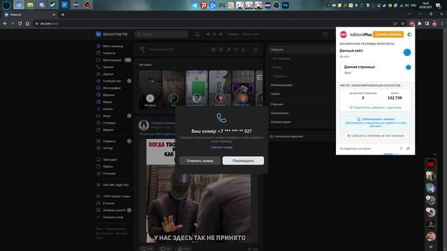 Как убрать | проверьте актуальность номера телефона | ВК смотреть онлайн