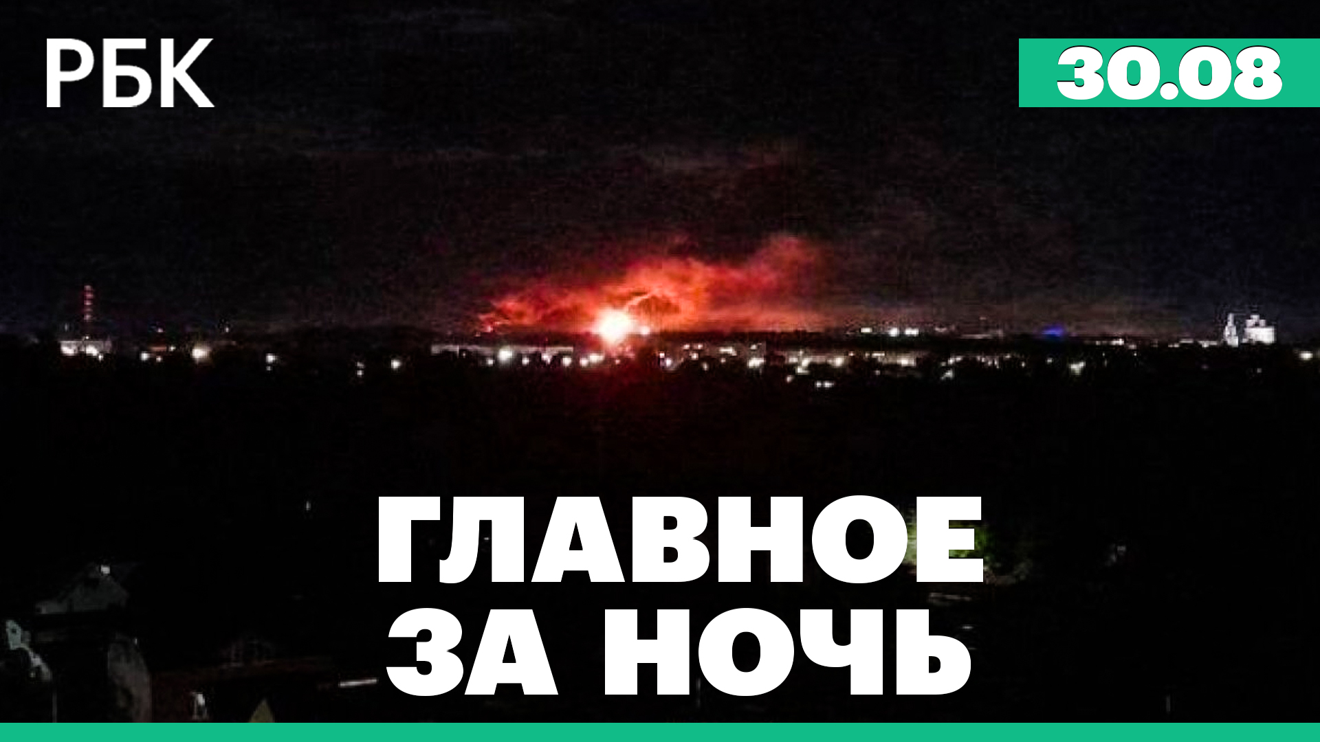 Атаки дронов в нескольких регионах России. Трамп назвал обвинения против него мошенническими