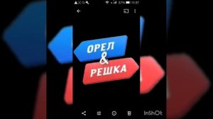 Музыка из орла и решки