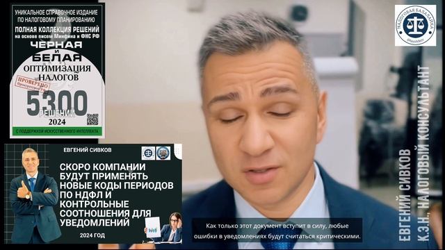 Скоро компании будут применять новые коды периодов по НДФЛ и контрольные соотношения для уведомлений
