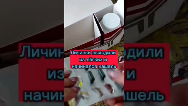 Как избавились от паразитов в легких у ребенка